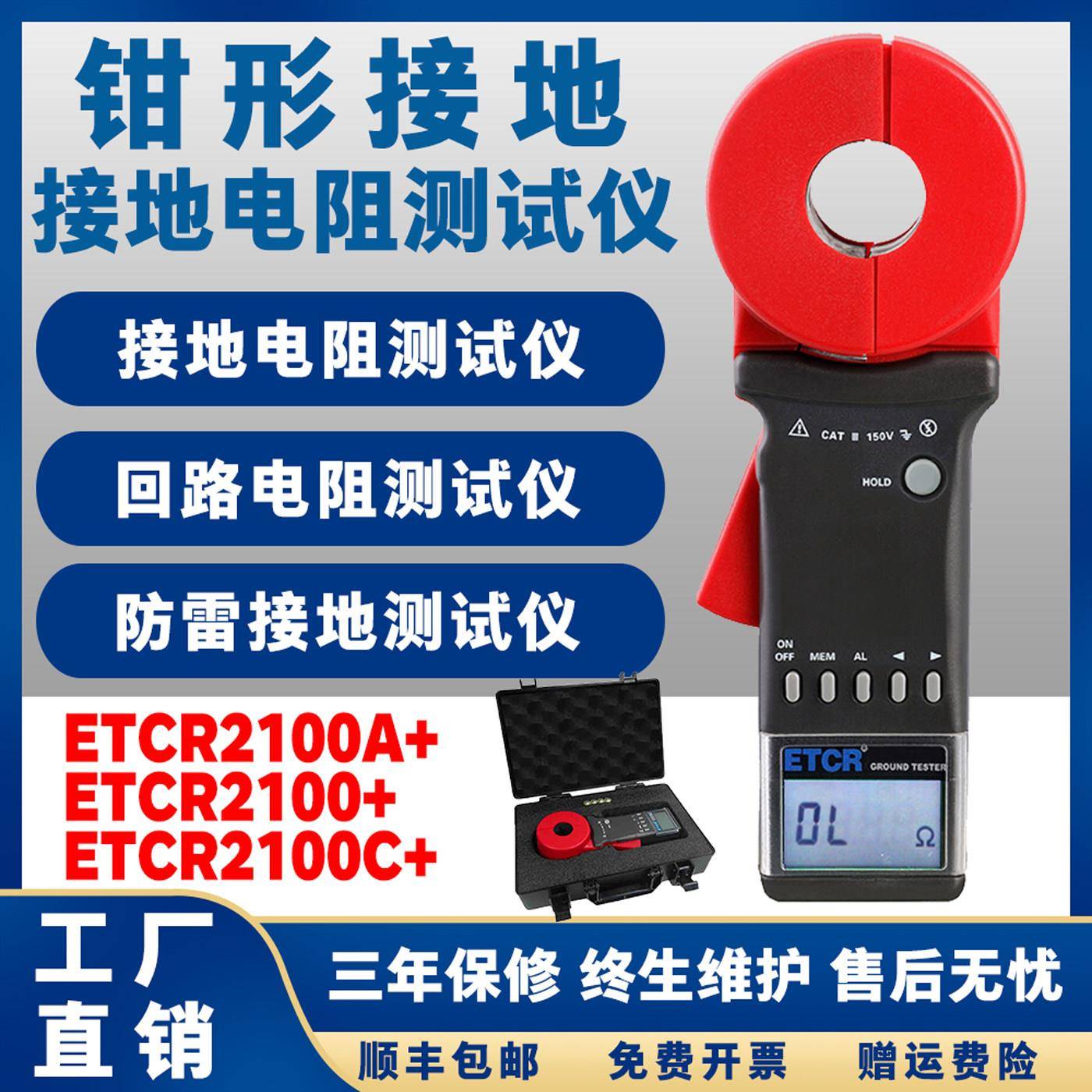 铱泰钳形接地电阻测试仪ETCR2100A+/C数字接地摇表回路电阻测试仪