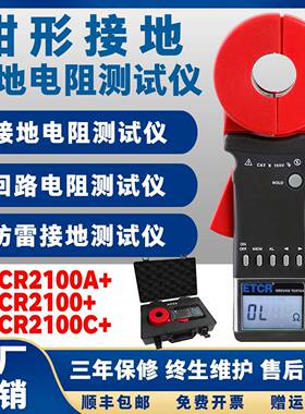 铱泰钳形接地电阻测试仪ETCR2100A+/C数字接地摇表回路电阻测试仪