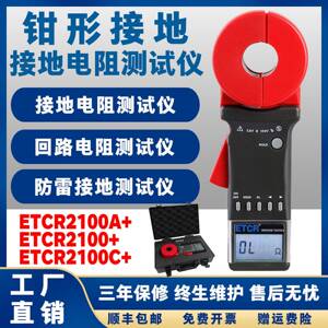 铱泰钳形接地电阻测试仪ETCR2100A+/C数字接地摇表回路电阻测试仪