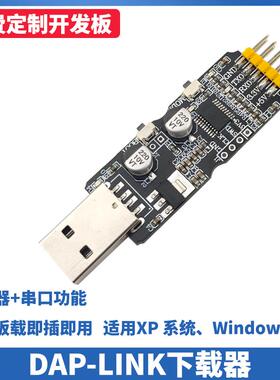 DAP-LINK下载器/仿真器 ST/GD/ARM烧录器下载调试 免驱动 SWD接口