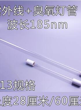 集成灶消毒柜紫外线 线灯管臭氧玻璃灯管28 60厘米220V15WG13波长
