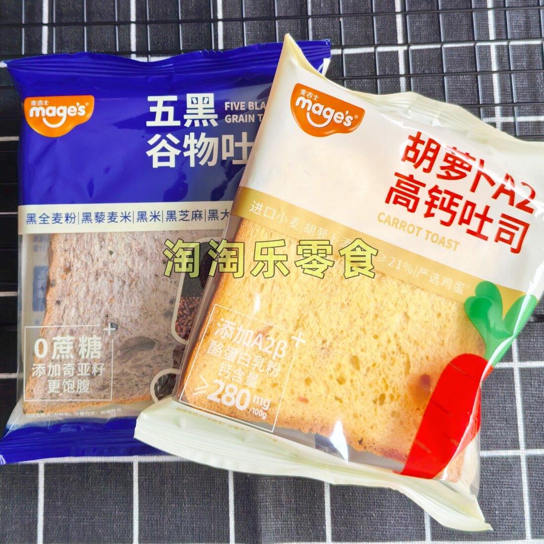 麦吉士胡萝卜高钙吐司五黑谷物吐司面包整箱营养早餐休闲食品