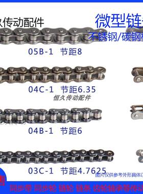 工业链轮用小链条05B 04C C25H 25SS 单双排 不锈钢 碳钢机械传动