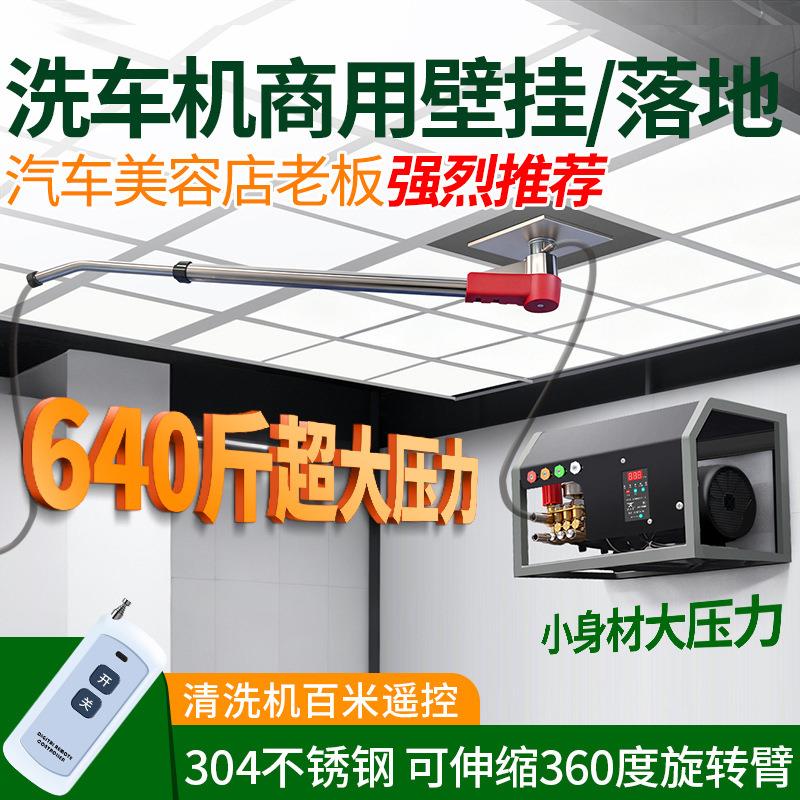 遥控壁挂洗车机商用大功率洗车店用超强压力水枪工业级高压清洗机