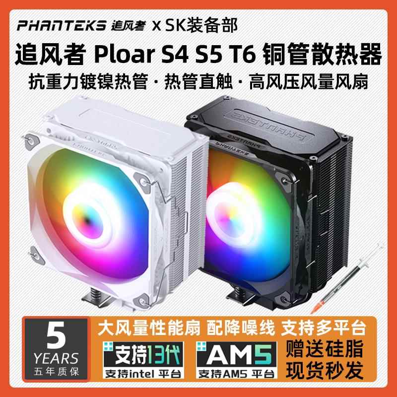追风者伯乐S4 V2 ST4 S5 ST5 T6 ARGB单双塔四热管CPU风冷散热器