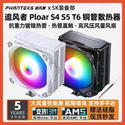 追风者伯乐S4 V2 ST4 S5 ST5 T6 ARGB单双塔四热管CPU风冷散热器