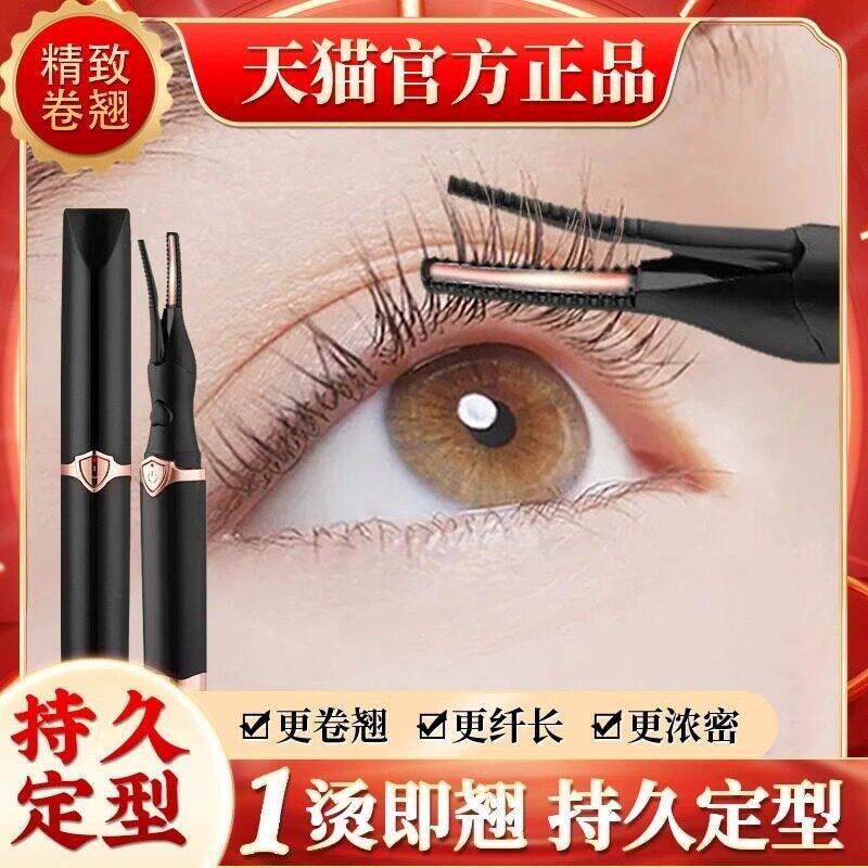 电烫睫毛卷翘器电动眼睫毛自然持久定型向日葵充电式睫毛夹