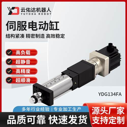 伺服电动缸模组YDG14FA高精度滚珠丝杆直连折返双杆步进推杆电缸