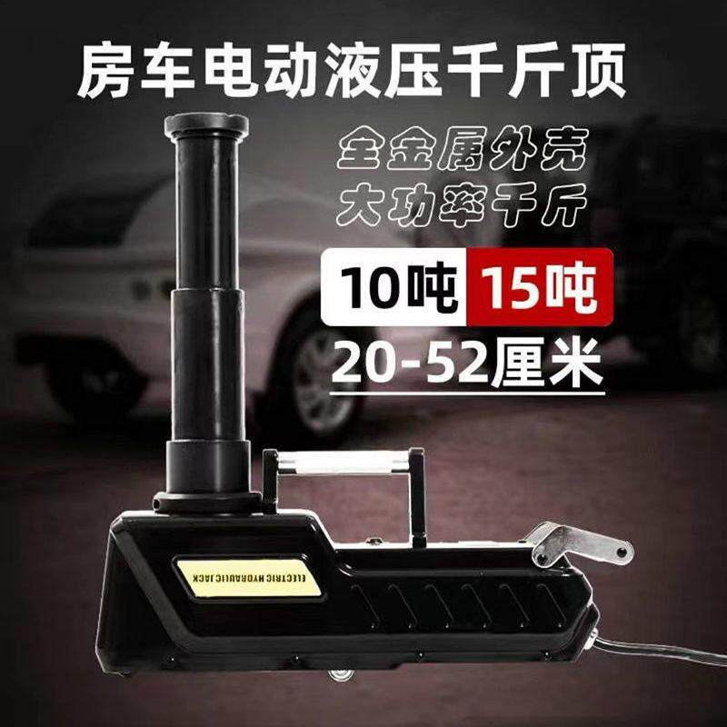 15吨大功率电动液压千斤顶12V越野SUV皮卡房车货车用10T汽车救援