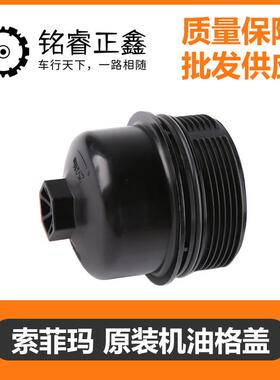 机油滤芯盖 适用标致雪铁龙508308S408C4LC5 机油格滤清器盖1.6T