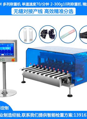 酱油包6列检重秤6列条包称重机4列称重设备10列检重机多列机