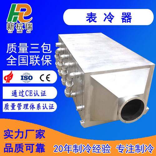 粉末机械配套表冷器铝翅片换热器水介质表冷器支持OEM