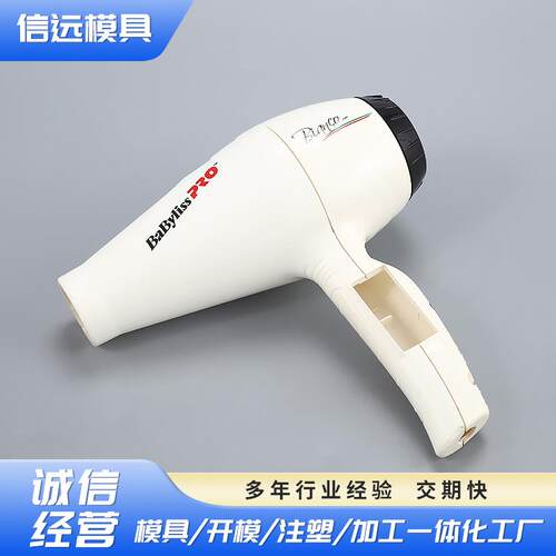 H1制作塑胶吹风机整套壳配件多个分型面家用品模具设计注塑加工