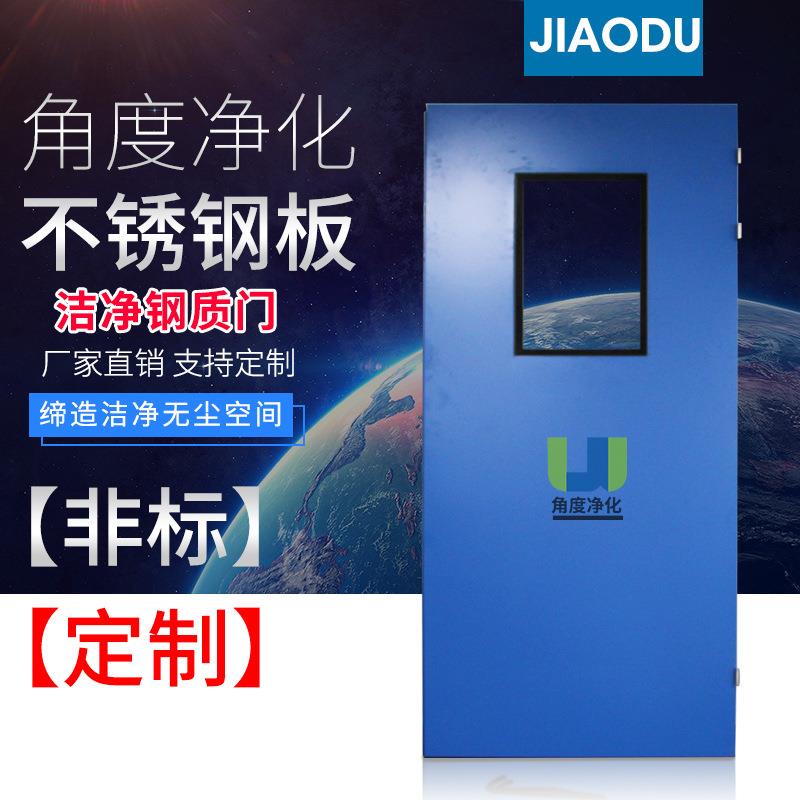 净化门钢制气密门不锈钢净化门钢制洁净门钢制平开钢制净化门