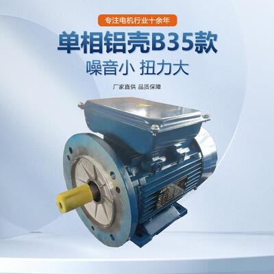 新款促销单相铝壳B35款双容交流马达加电外壳传厚动输送电ZMG值机