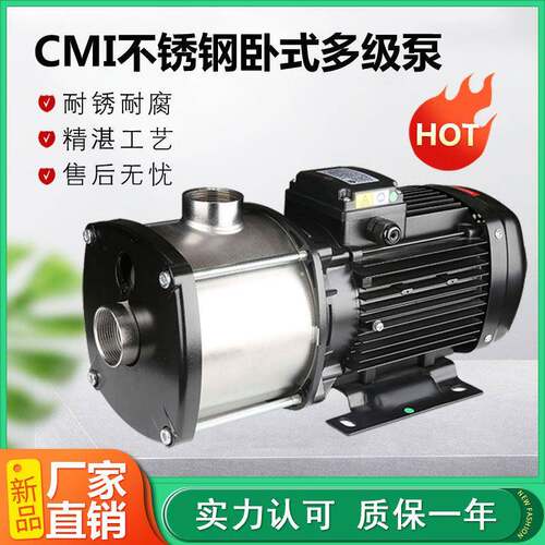 广东凌霄泵CMI2-2T/3T/4T/5T/6T卧式多级离心泵 304不锈钢离心泵