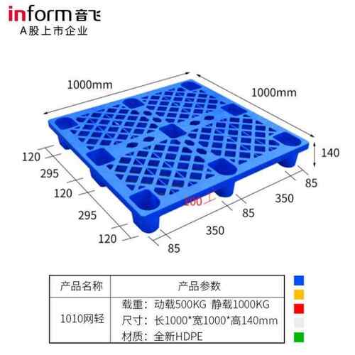 音飞INFORM塑料托盘仓库叉车托盘货架网格九脚托盘10个装1000*100