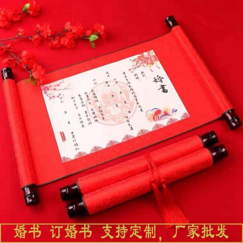 周岁卷轴订婚书婚书卷轴结婚保证书下聘送日子书空白手写婚书,节庆用品/礼品,陪嫁用品套装,淘宝优惠券,粉丝福利购,淘宝优惠卷