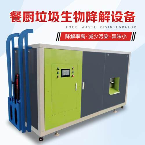 厨余垃圾处理一体机 餐厨垃圾生物处理设备 油水分离垃圾降解设备