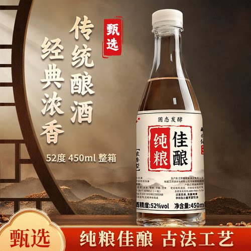 浓香型白酒瓶装纯粮食酒52度小酒