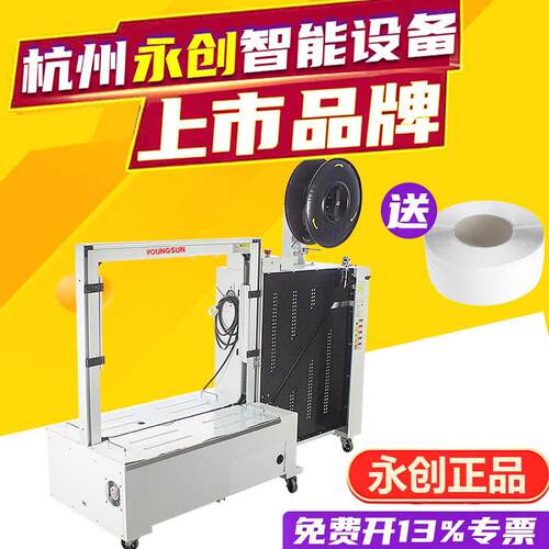 永创半自动打包机AS电动热熔塑料带pp带纸箱高速捆扎机原装正品