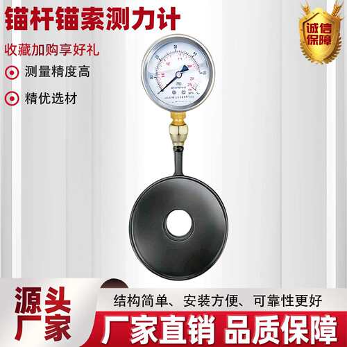 锚杆锚索测力计厂家现货直销MCZ300矿用预应力锚索测力计