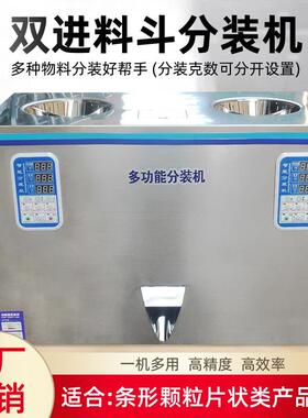 双头螺旋全自动多功能茶叶分装机定量食品颗粒条形花茶混合下料机