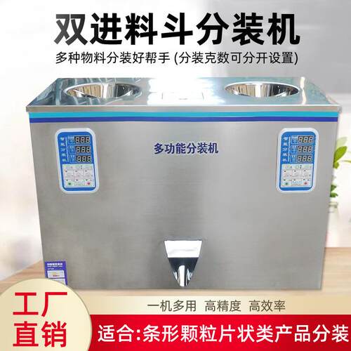 双头螺旋全自动多功能茶叶分装机定量食品颗粒条形花茶混合下料机
