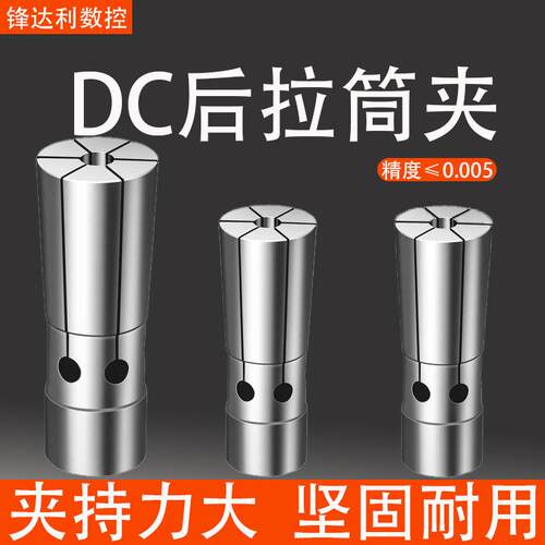 后拉式弹簧筒夹刀柄夹头DC04/06/08弹性夹头DC12加工中心筒夹钻套