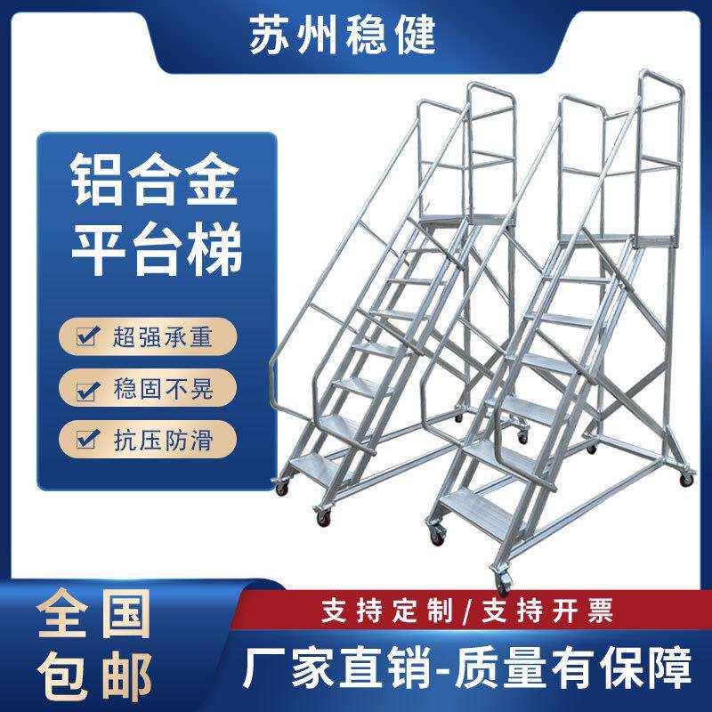 移动平台仓库超市取货焊接加厚防滑单侧作业拆卸车铝合金登高梯