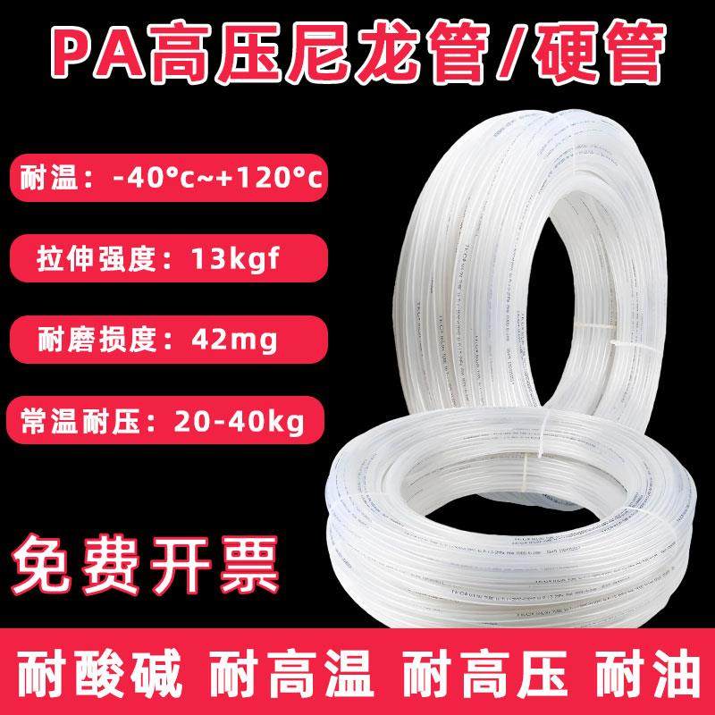PA尼龙管气管耐高温高压机床润滑油透明白色耐腐蚀硬管4/6/8/10mm,标准件/零部件/工业耗材,气动软管,淘宝优惠券,粉丝福利购,淘宝优惠卷