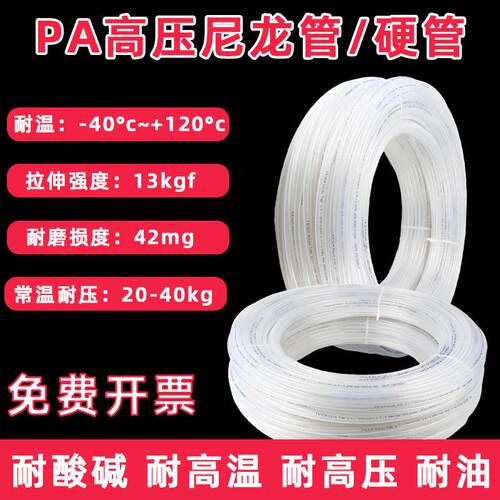 PA尼龙管气管耐高温高压机床润滑油透明白色耐腐蚀硬管4/6/8/10mm
