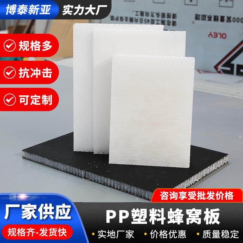 加厚空心蜂窝板一体成型PP多孔板抗折弯防潮耐磨塑料蜂窝板
