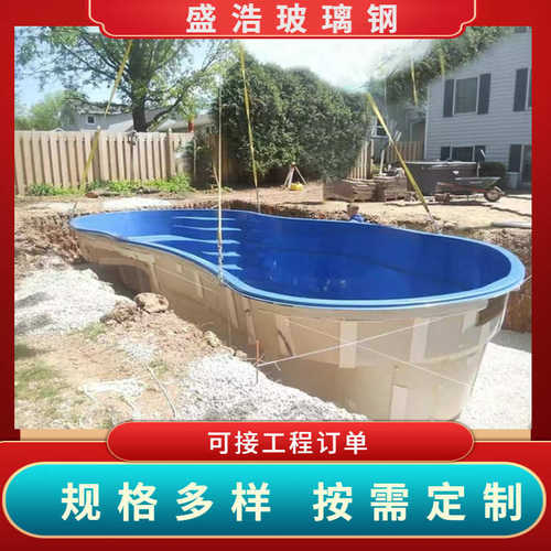 盛浩供应玻璃钢泳池户外家用民宿用泳池大型耐磨耐晒别墅设计泳池