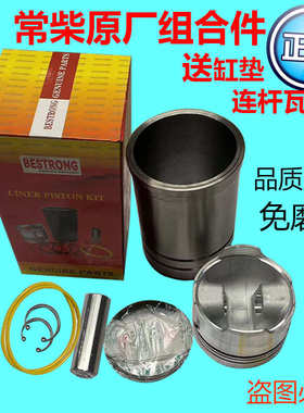 常州常柴195/Zs1100/1105/1110/1115柴油机缸套活塞四组件四配套