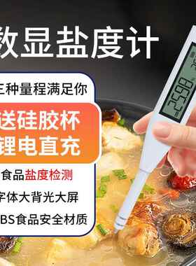 RC102电子盐度计卤水咸度精准检测盐度计RC水养殖海水浓1度测量仪