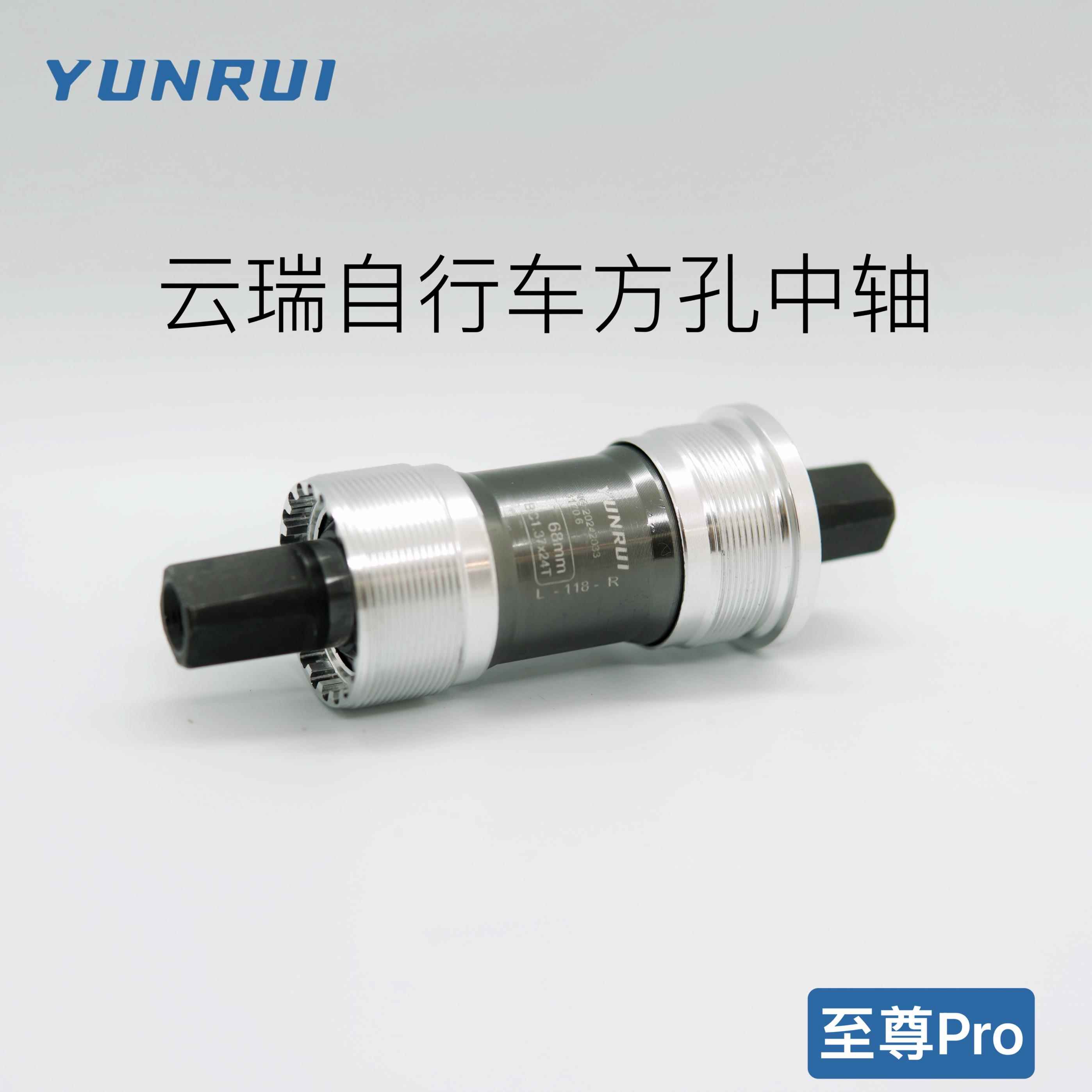 正品YUNRUI/登山自行车死飞车旅行车方孔培林中轴五通68通用