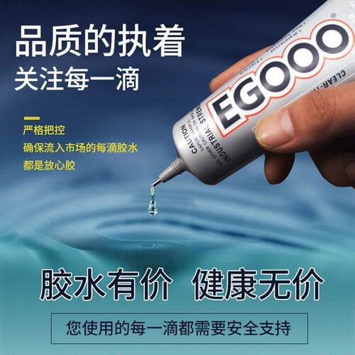 EG000粘性胶水 美甲假指甲粘钻胶 粘珠首饰品diy水钻戒指专用