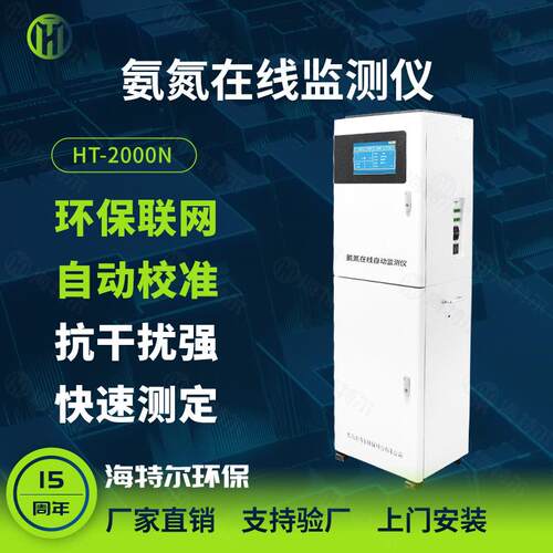 氨氮在线监测仪水质检测仪工业医疗养殖污水
