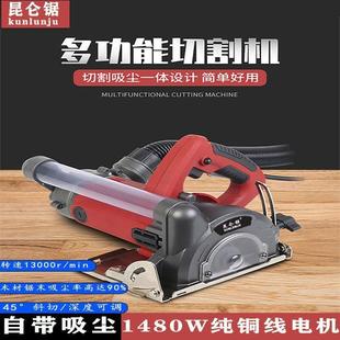 昆仑锯木工专用自吸无尘手提多功DTX全能切割机锯屋木门尘木地板