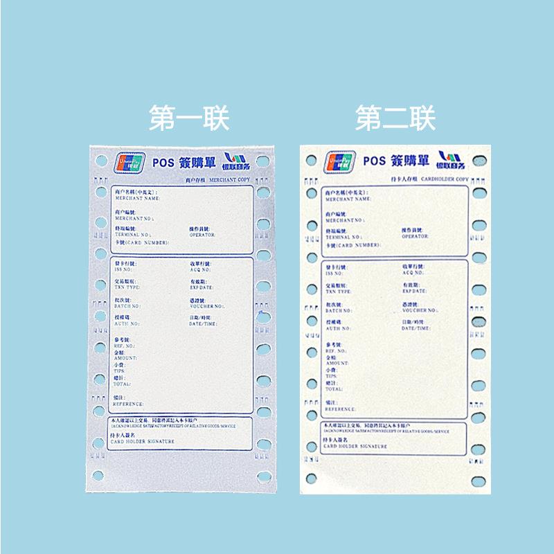 销售品质保障两联繁体版签购单银联小票纸现货整箱