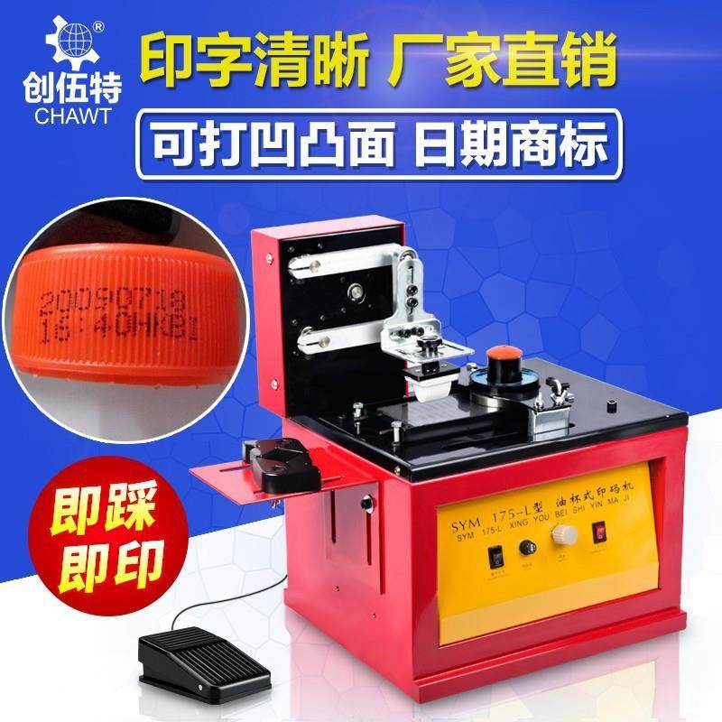 SYM175加强型电动移印机仿喷码生产日期打码机自动油盅式油墨打印