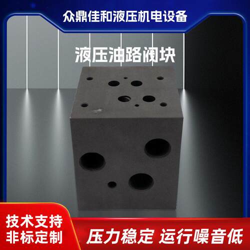 无锡佳和液压阀组16通电液+SV20液控阀非标油路块液压阀块