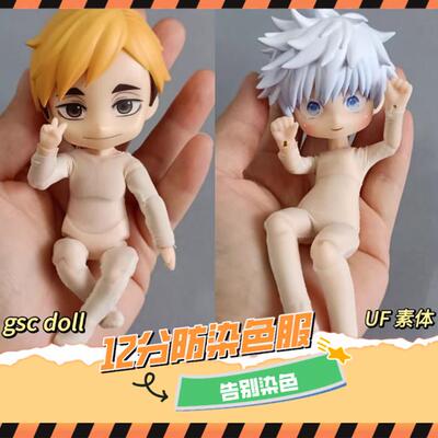 【包邮】12分OB11防染色服GSC粘土头p10素体现货娃衣p9