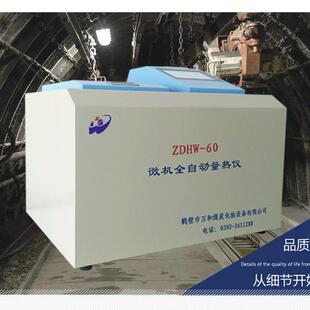 煤炭分析仪器氧弹全自动煤油量热仪化验设备配件砖厂煤矸石热卡机
