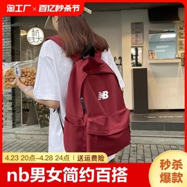 nb男女运动背包简约双肩包百搭书包，校园休闲旅行大容量电脑包