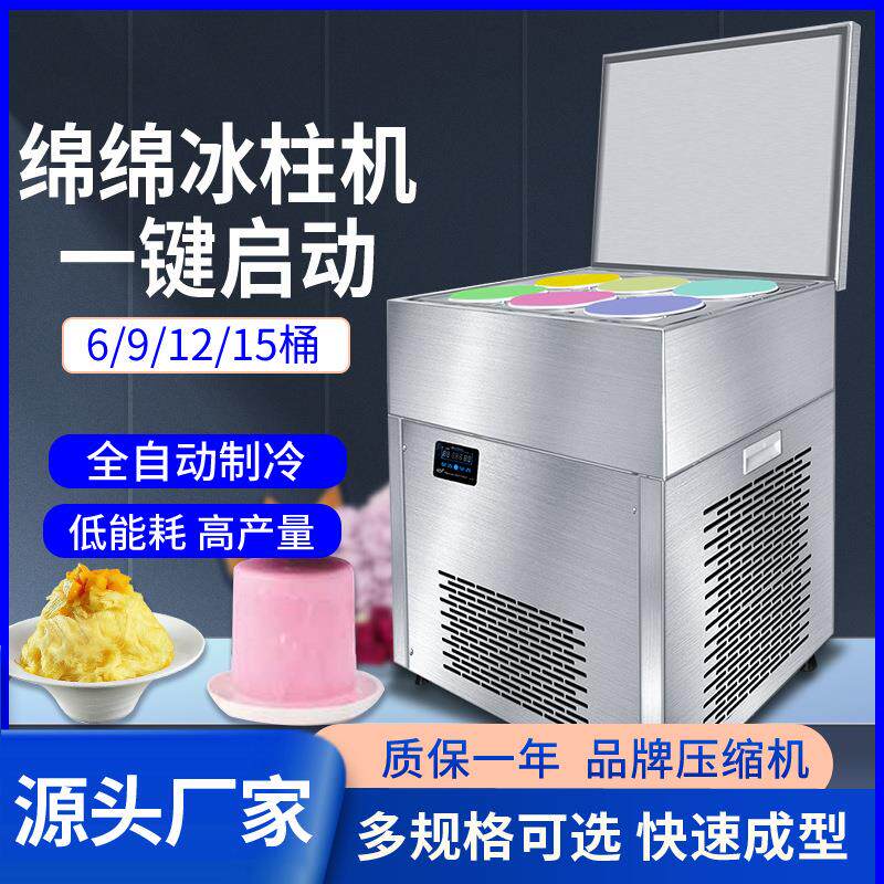 六桶雪花冰机制冰机商用冰砖机冰柱机9桶12桶15桶全自动冰块大型