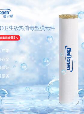 工业级反渗透膜DHSRO卫生级热消毒型近零排放耐高温复合RO反渗透