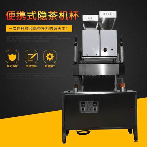 隐茶杯生产设备隐茶杯机双工位隐茶杯包装机全自动高速纸杯茶机器