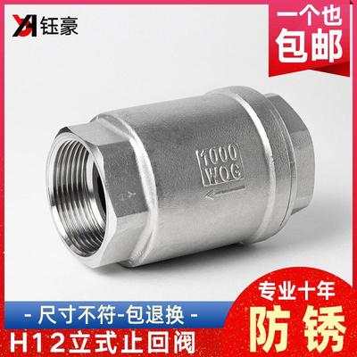 201/304不锈钢立式止回阀H12止逆阀水泵水管止逆阀4分6分DN25 50